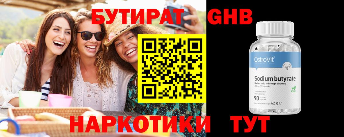 БУТИРАТ жидкий экстази  Вход с VPN  Шарыпово 