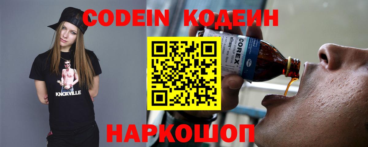 Шарыпово  Кодеин напиток Lean (лин)  хочу   Вход с VPN 