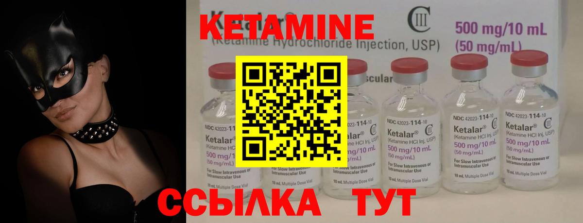 КЕТАМИН ketamine Шарыпово