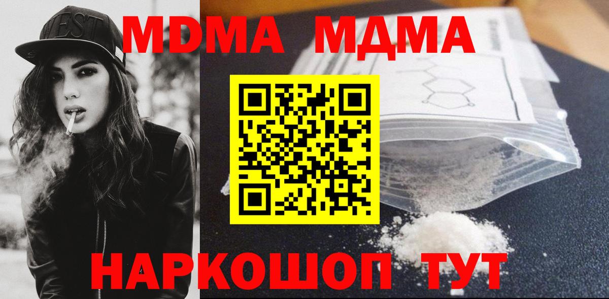 MDMA кристаллы  Вход с VPN  Шарыпово 