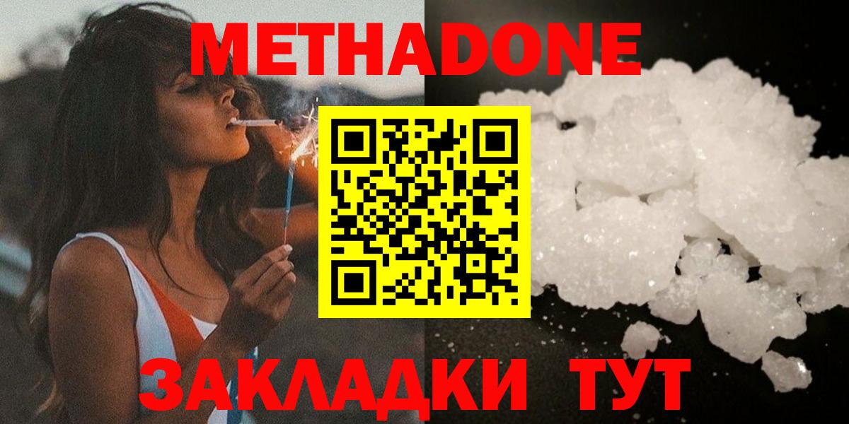 Метадон белоснежный  Метадон кристалл  omg онион  Шарыпово  Вход с VPN 